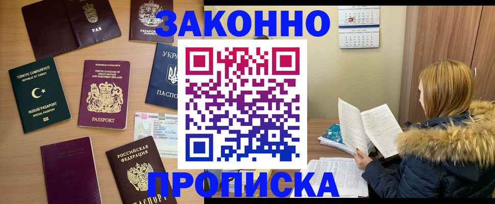 прописка ребенка в Катайске